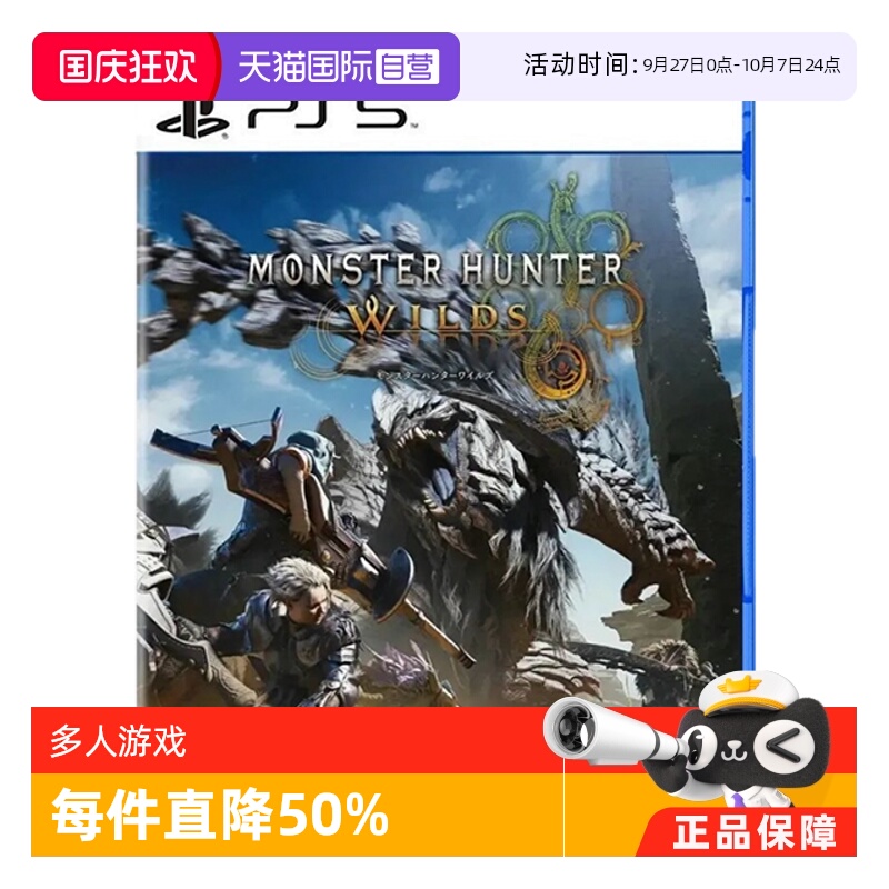 【自营】PS5 怪物猎人 荒野  港版中文 怪物猎人 世界续作 魔物猎人Monster Hunter Wilds
