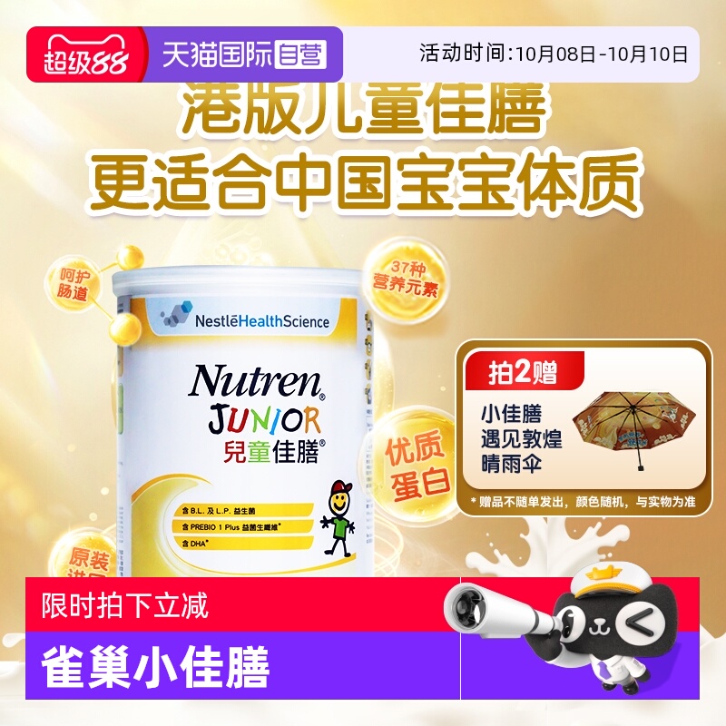【自营】雀巢健康科学小佳膳800g全营养配方奶粉儿童佳膳港版成长