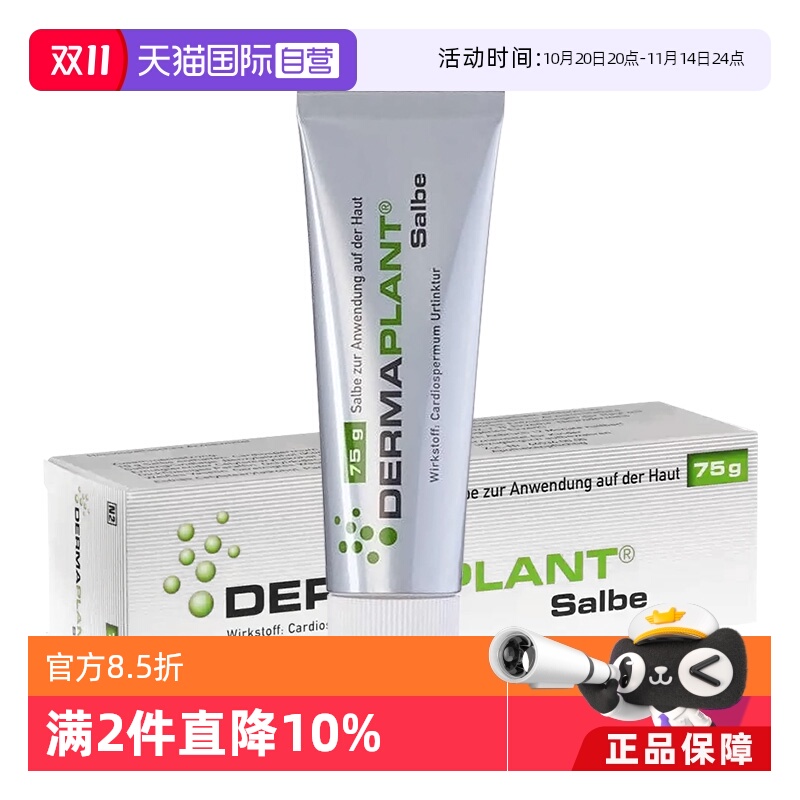【自营】德国进口Dermaplant天然湿疹神经性皮炎膏75g无激素止痒