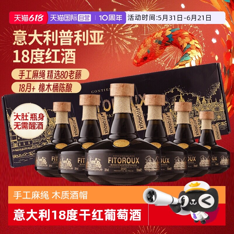 【自营】意大利进口红酒18度手工麻绳干红葡萄酒6支整箱礼盒装
