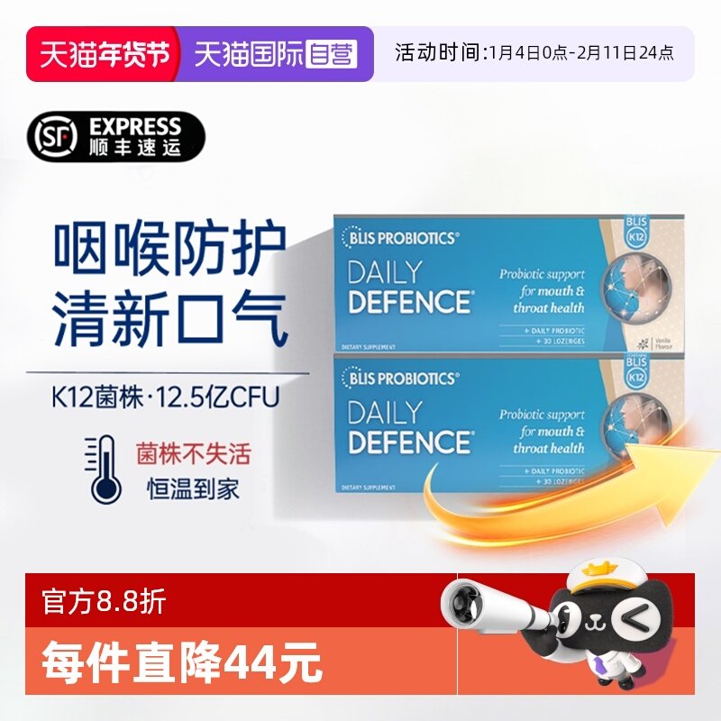 【自营】新西兰BLIS K12口腔益生菌含片嗓子咽喉不适久咳口臭*2