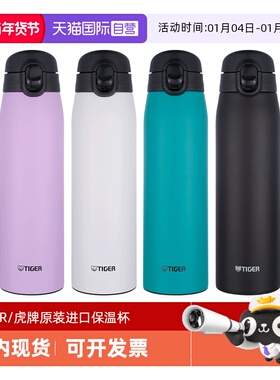 【自营】TIGER虎牌保温杯MCT-K060男士女学生大容量进口水杯600ml