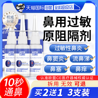 【官方自营】一喷通鼻