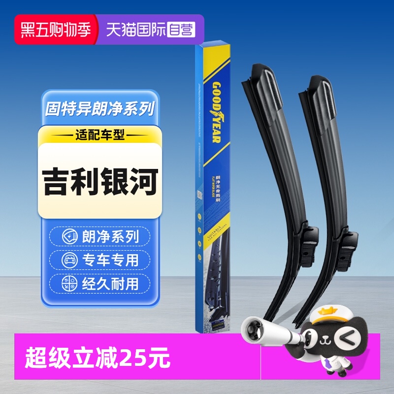 固特异吉利银河雨刮器