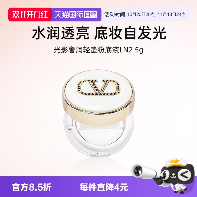 【自营】华伦天奴光影奢润轻垫粉底液LN2 5g 小样持妆气垫