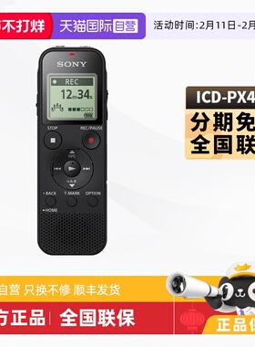 【自营】Sony/索尼录音笔ICD-PX470高清降噪会议小随身学生上课用