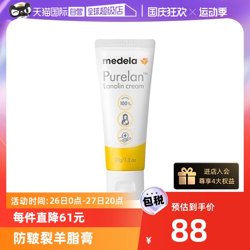 【自营】美德乐medela 乳头膏哺乳孕期防皲裂100%纯羊脂膏37g乳膏高性价比高么？