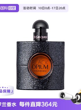 圣罗兰黑鸦片浓香水50ml