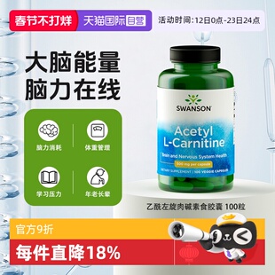 【自营】Swanson斯旺森乙酰左旋肉碱素食胶囊大脑神经功能健康