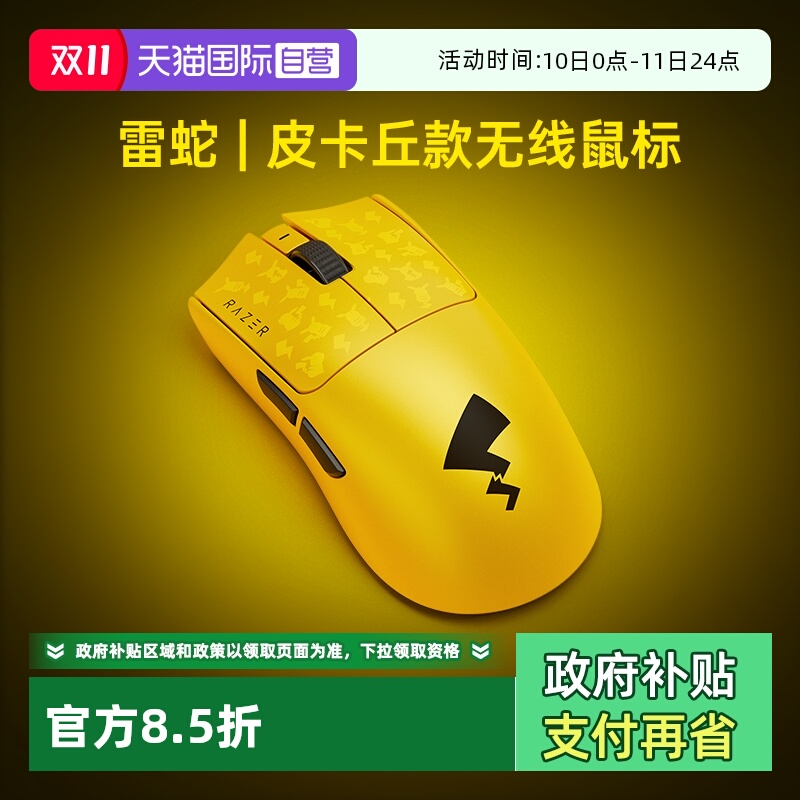 【自营】Razer雷蛇宝可梦皮卡丘联名毒蝰V3专业版Pro游戏无线鼠标