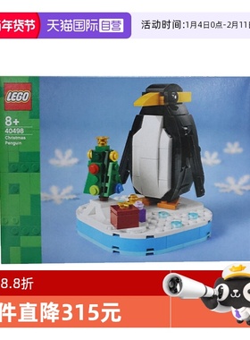 【自营】LEGO乐高 40498 圣诞企鹅 拼搭积木玩具礼物