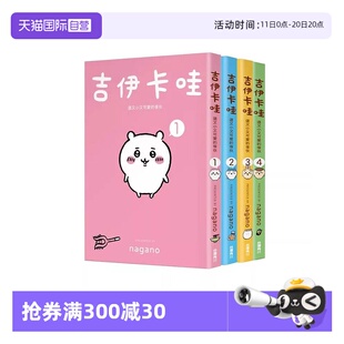 图文绘本 角川出版 绘本 家伙1 这又小又可爱 台版 吉伊卡哇漫画 Nagano Chiikawa漫画书 自营