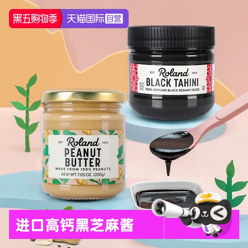 罗朗德高钙芝麻酱+宝宝花生酱