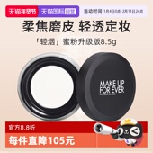 自营 玫珂菲全新清晰无痕蜜粉8.5g控油定妆粉轻烟蜜粉持妆哑光