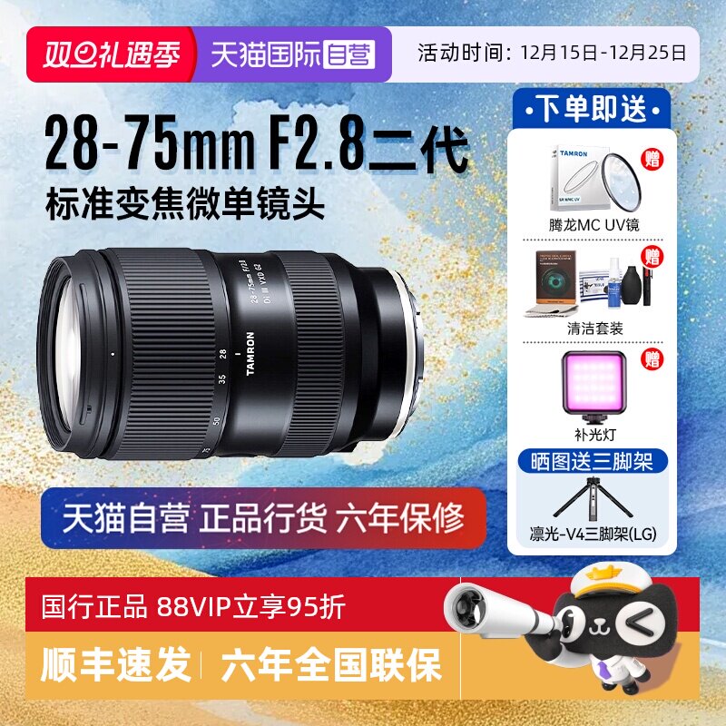 标准变焦微单镜头腾龙28-75mm