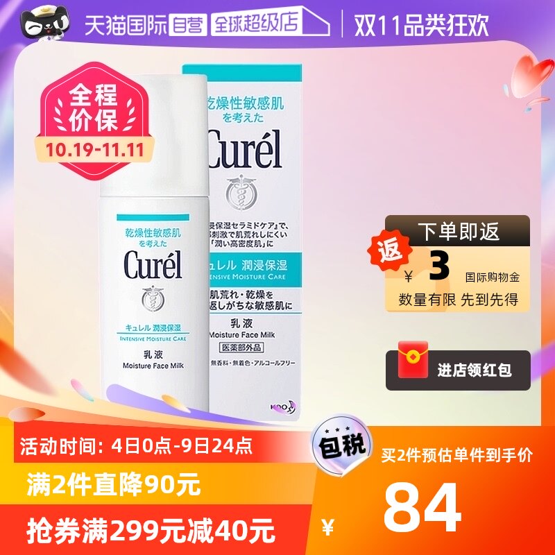 【自营】Curel珂润乳液120ml保湿补水润肤乳液敏感肌舒缓修护怎么看?