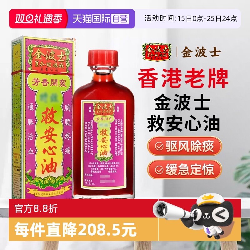 【自营】星加坡GOLDBOSS进口金波士特效救心油40ml心腹绞痛头疼