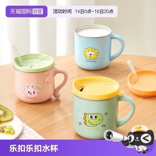 乐扣乐扣不锈钢180ml学饮杯防摔