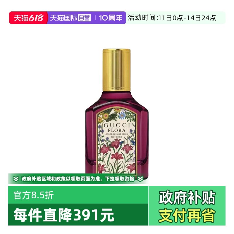 【自营】Gucci/古驰绮梦馥栀女士浓香水EDP花香木质调30/50/100ml