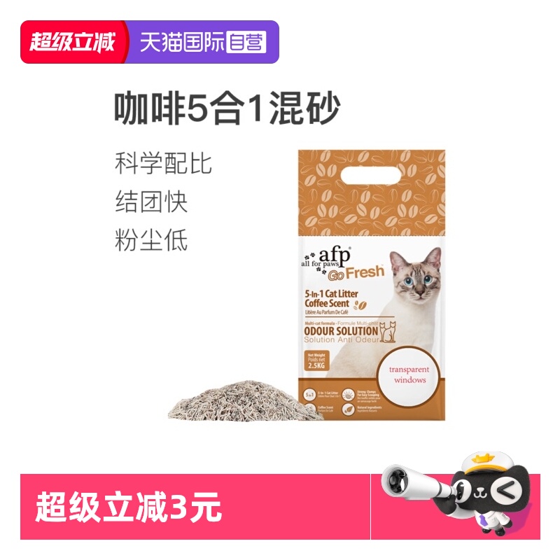 AllForPaws混合豆腐砂2.5kg