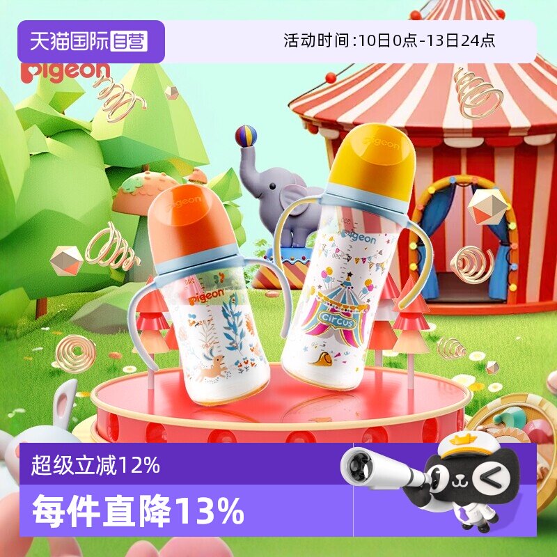 【自营】贝亲/Pigeon宽口径婴儿彩绘PPSU奶瓶宝宝大容量双手柄