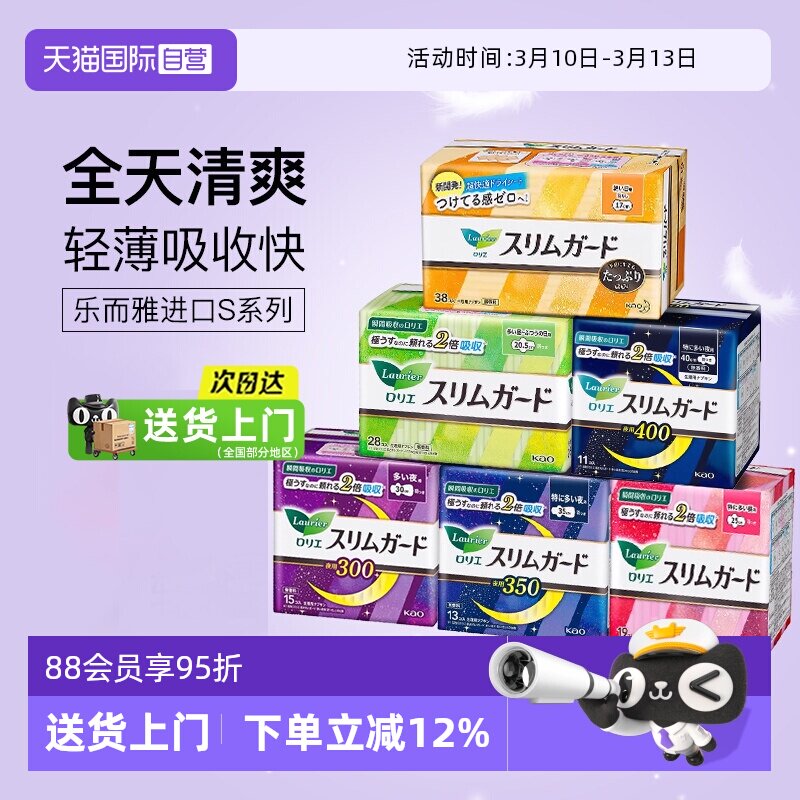 【自营】花王进口乐而雅卫生巾S系列零触感姨妈巾护垫日夜用超薄