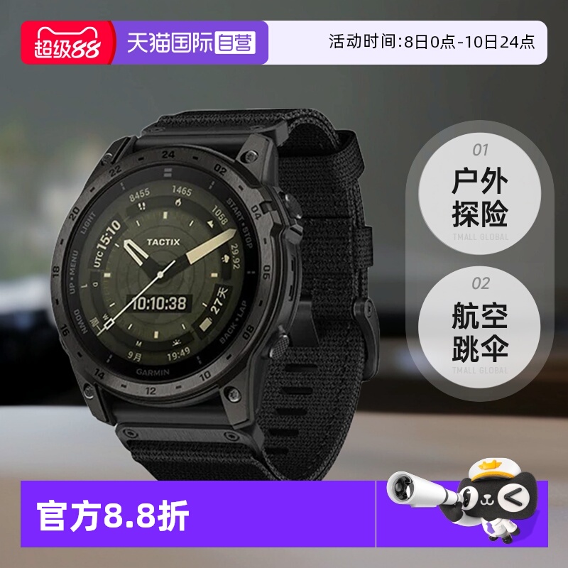 Garmin户外探险Tactix8