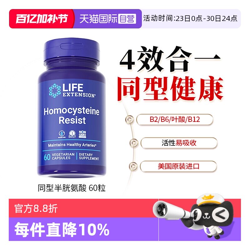 【自营】进口同型半胱氨酸高胶囊5甲基四氢叶酸维生素B6B12中老年