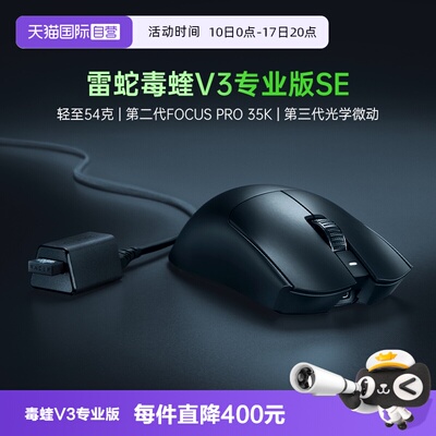 【自营】Razer雷蛇毒蝰V3专业版SE轻量化Pro蝰蛇无线电脑游戏鼠标