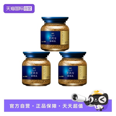 【自营】日本AGF咖啡美式黑咖啡速溶冻干无蔗糖提神咖啡粉80g*3罐
