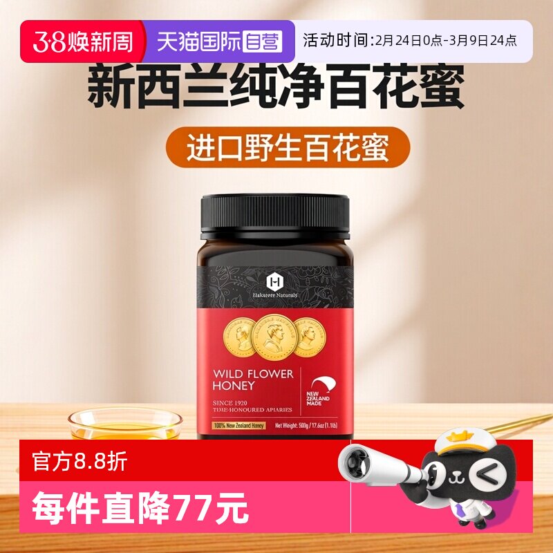 【自营】荷塔威野地花蜂蜜500g新西兰原装进口纯净天然野生百花蜜