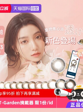 【自营】日本美瞳Flanmy日抛30片装T-Garden彩色隐形眼镜女大直径