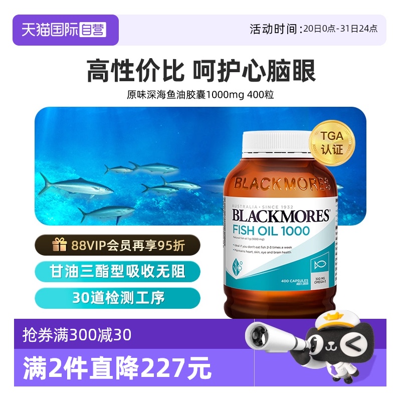 【自营】BLACKMORES澳佳宝epa深海鱼油鱼肝油软胶囊欧米茄3