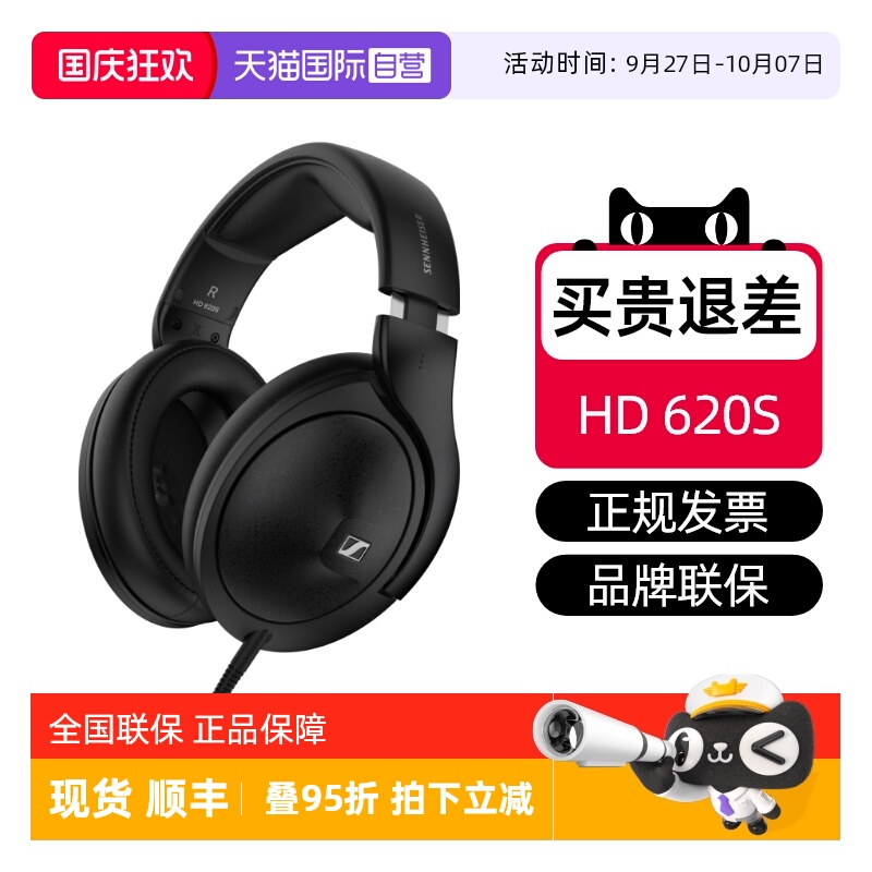 森海塞尔HD620S国行正品特惠