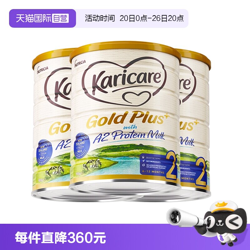 【自营】【3罐】可瑞康牛奶粉2段A2婴幼儿奶粉900g6-12月官方正品