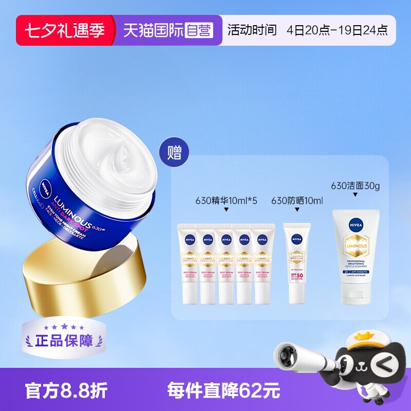 妮维雅淡斑焕白修复晚霜
