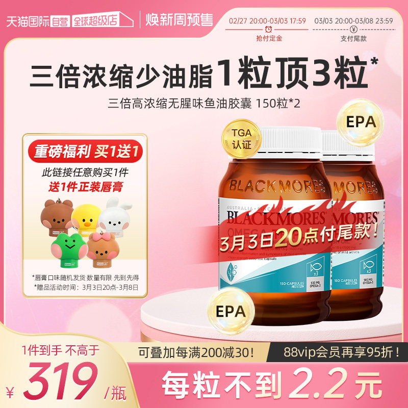 【自营】BLACKMORES澳佳宝3倍omega深海鱼油胶囊*2澳洲保健品补脑