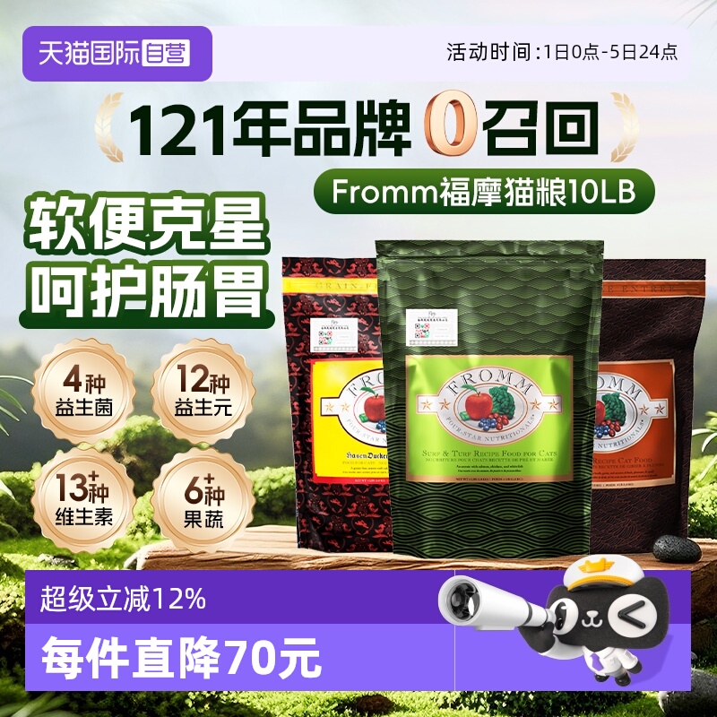 福摩全阶段美国猫粮10磅