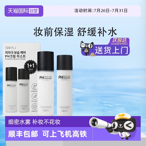 韩国SAM'U补水保湿多种肤质