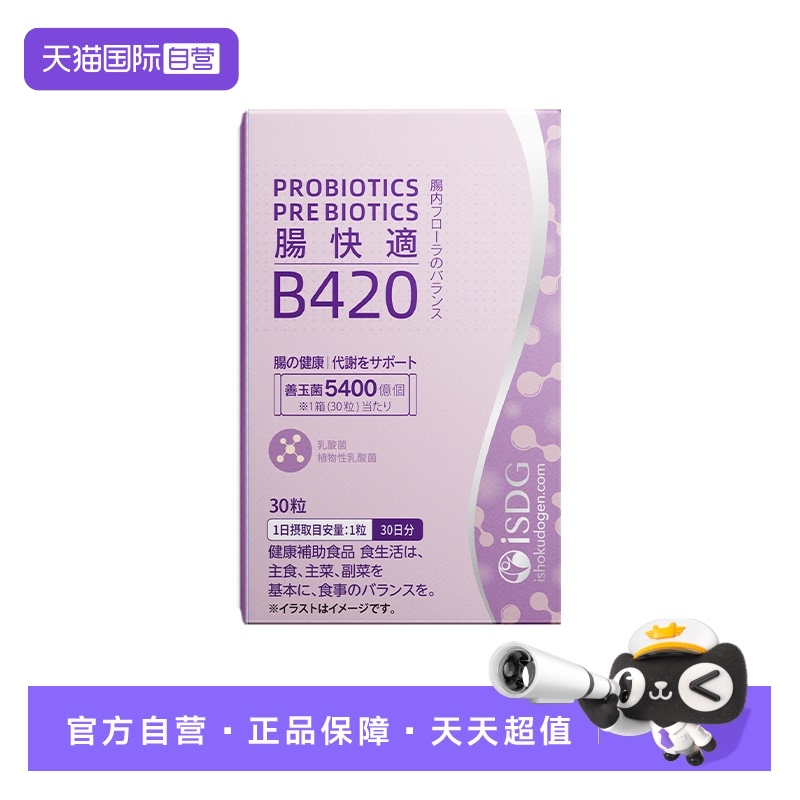 isdgB420肠道益生菌胶囊