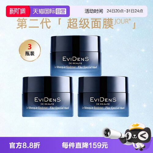 【自营】伊菲丹二代超级面膜30ml涂抹式抗皱紧致补水保湿生日礼物