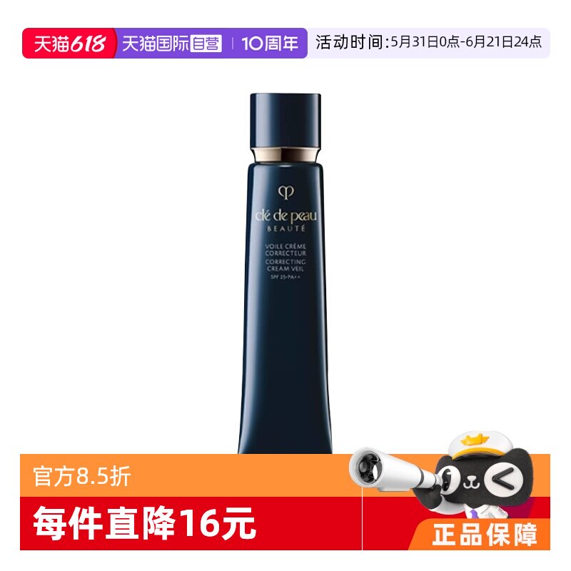 【自营】CPB肌肤之钥光凝长管隔离霜37ml单支装/双支装防晒妆前