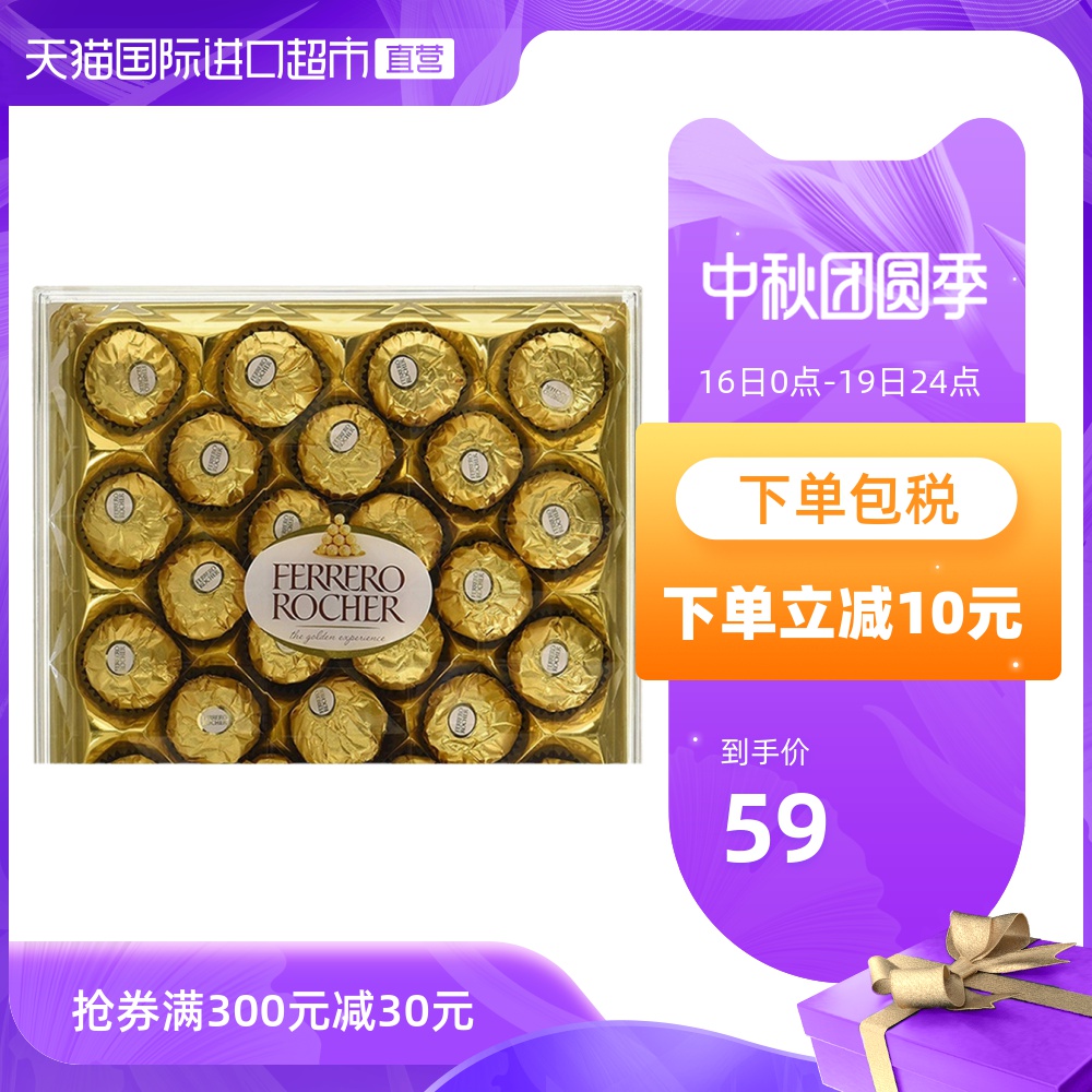 意大利进口费列罗榛果威化巧克力24粒300g婚庆礼盒装送礼喜糖零食