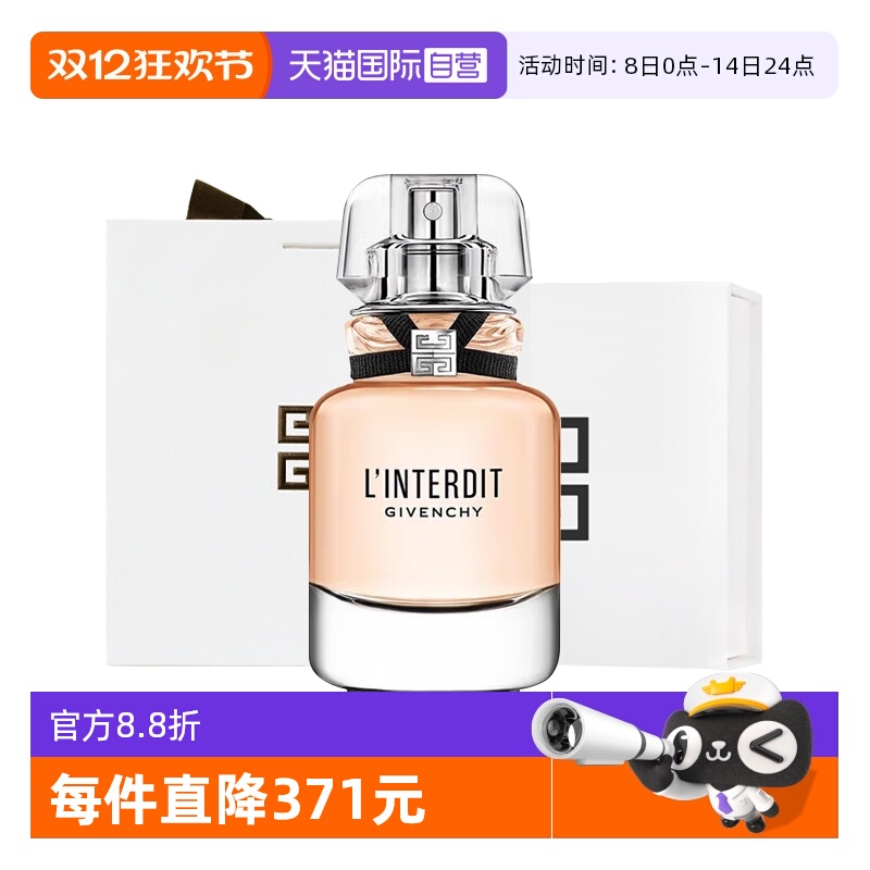 【自营】Givenchy/纪梵希心无禁忌淡香氛35ml淡香水女士圣诞礼物