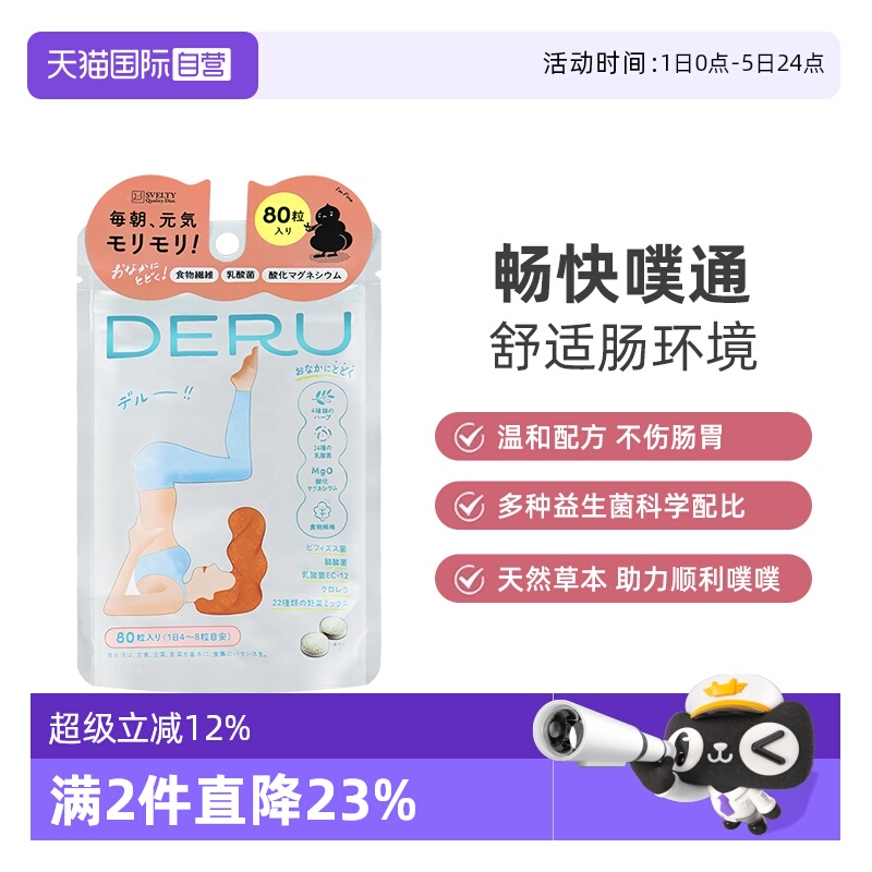 SVELTY丝蓓缇噗通片益生菌酵素