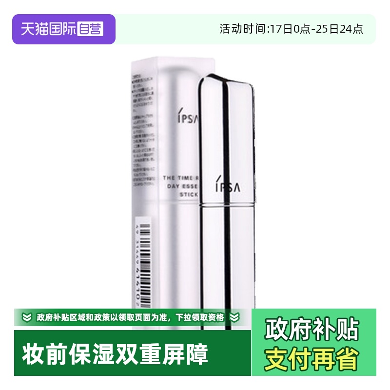 【自营】IPSA茵芙莎流金水精华液9.2g维稳消闭口保湿化妆水爽肤水