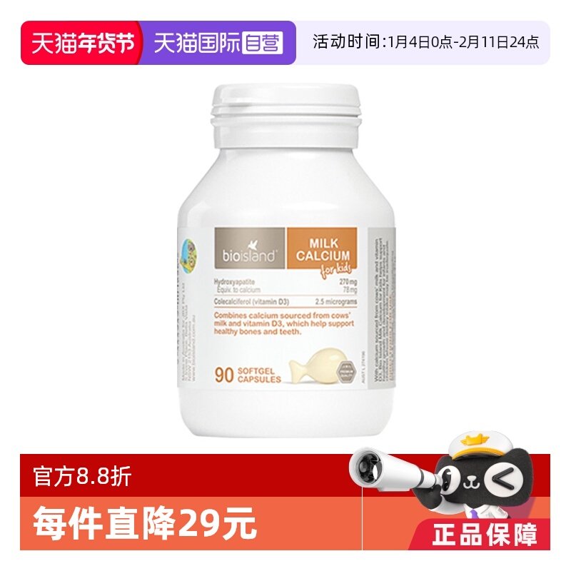【自营】bioisland/佰澳朗德澳洲宝宝成长VD牛乳钙钙片软胶囊90粒
