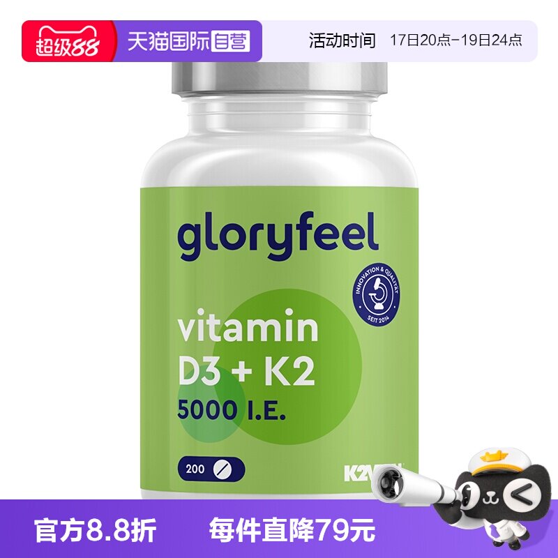 德国进口5000iu维生素D3K2骨骼