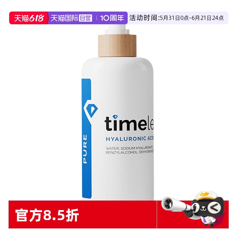【自营】TIMELESS（美容护肤）玻尿酸精华补水保湿高浓度240ml