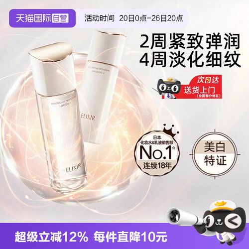 【自营】Elixir/怡丽丝尔胶原水乳套装紧致抗皱保湿美白补水保湿